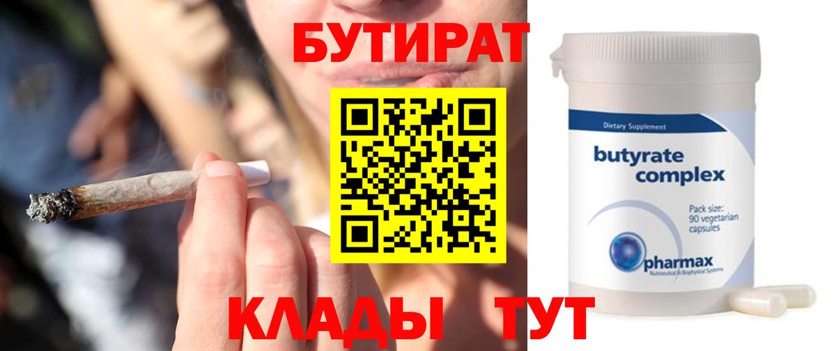 БУТИРАТ BDO 33% Казань
