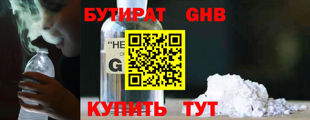 БУТИРАТ жидкий экстази  Вход с VPN  Бутират  Казань 