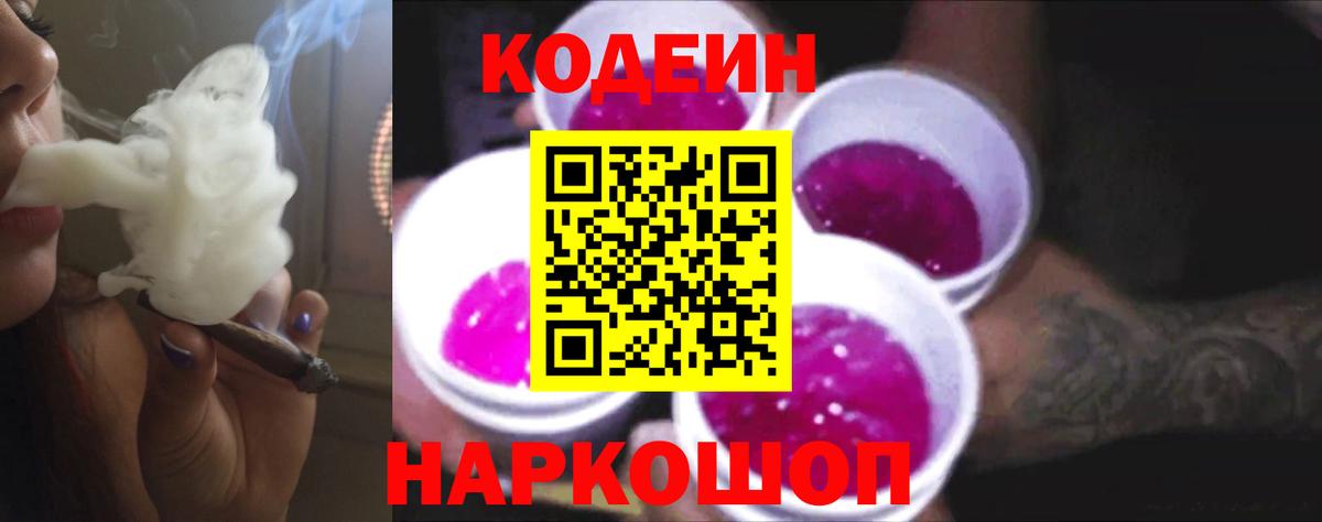 Казань  Codein напиток Lean (лин)  Вход с VPN 