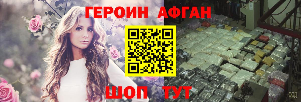 Героин  Вход с VPN  Казань  Героин афганец 