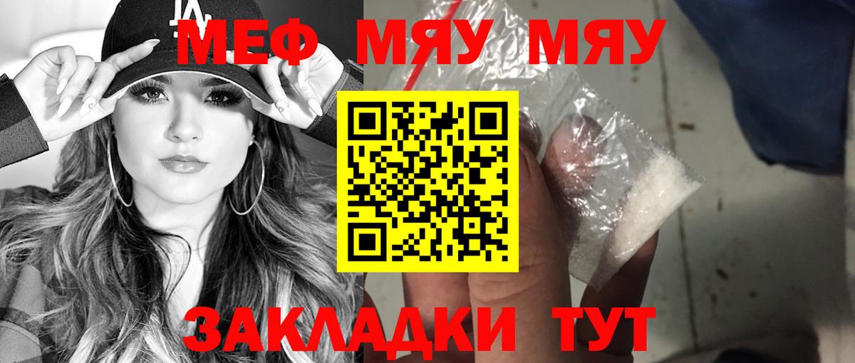 МЕФ мука  Меф  купить  цена  Казань  МЕФ  МЕФ VHQ  Вход с VPN 
