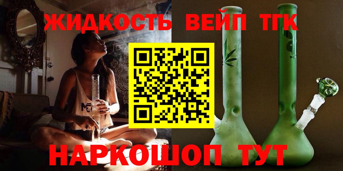 ТГК жижа Казань